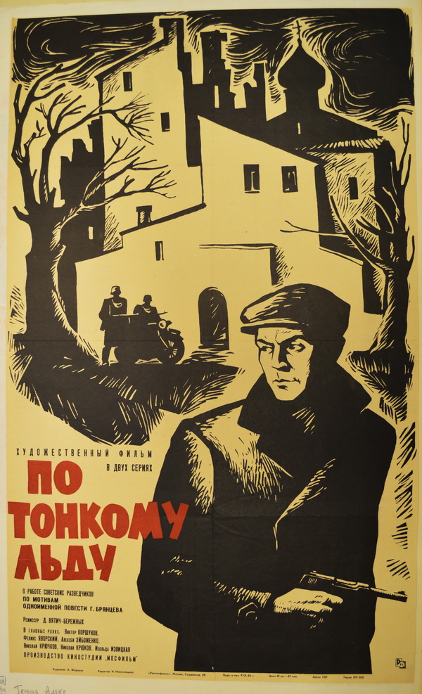 По тонкому льду По тонкому льду